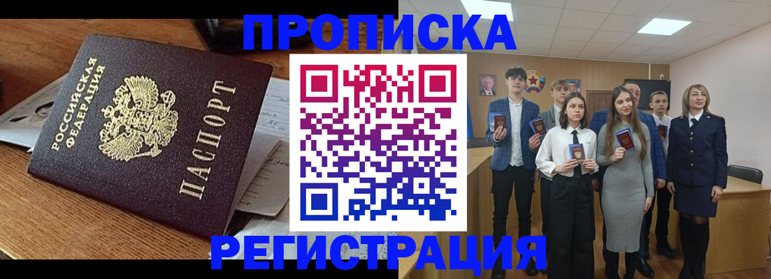 временная регистрация законно в Светлом